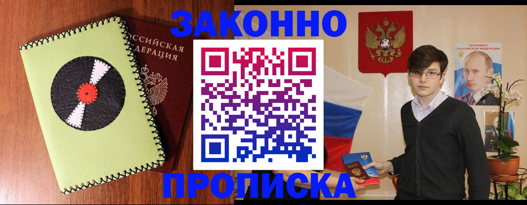 прописка регистрация в Георгиевске