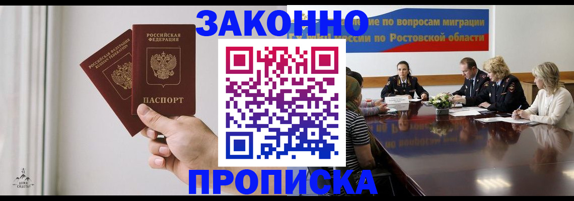 прописка в квартире в Георгиевске