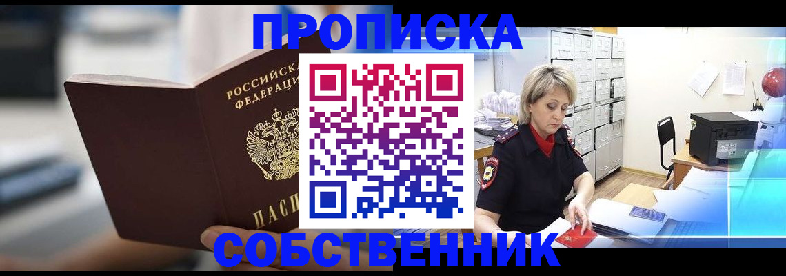 прописка в Георгиевске