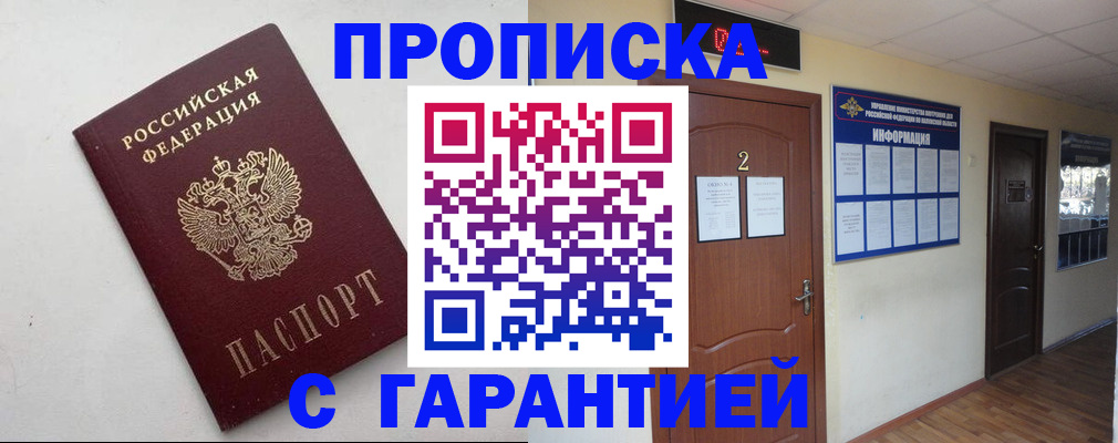 прописка гарантия в Георгиевске